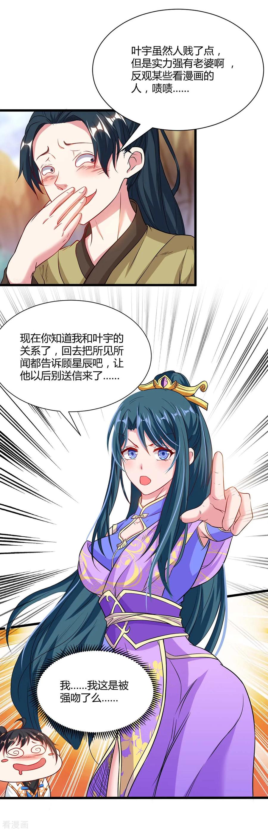 《独步逍遥》第175话 暴力女人 第16页
