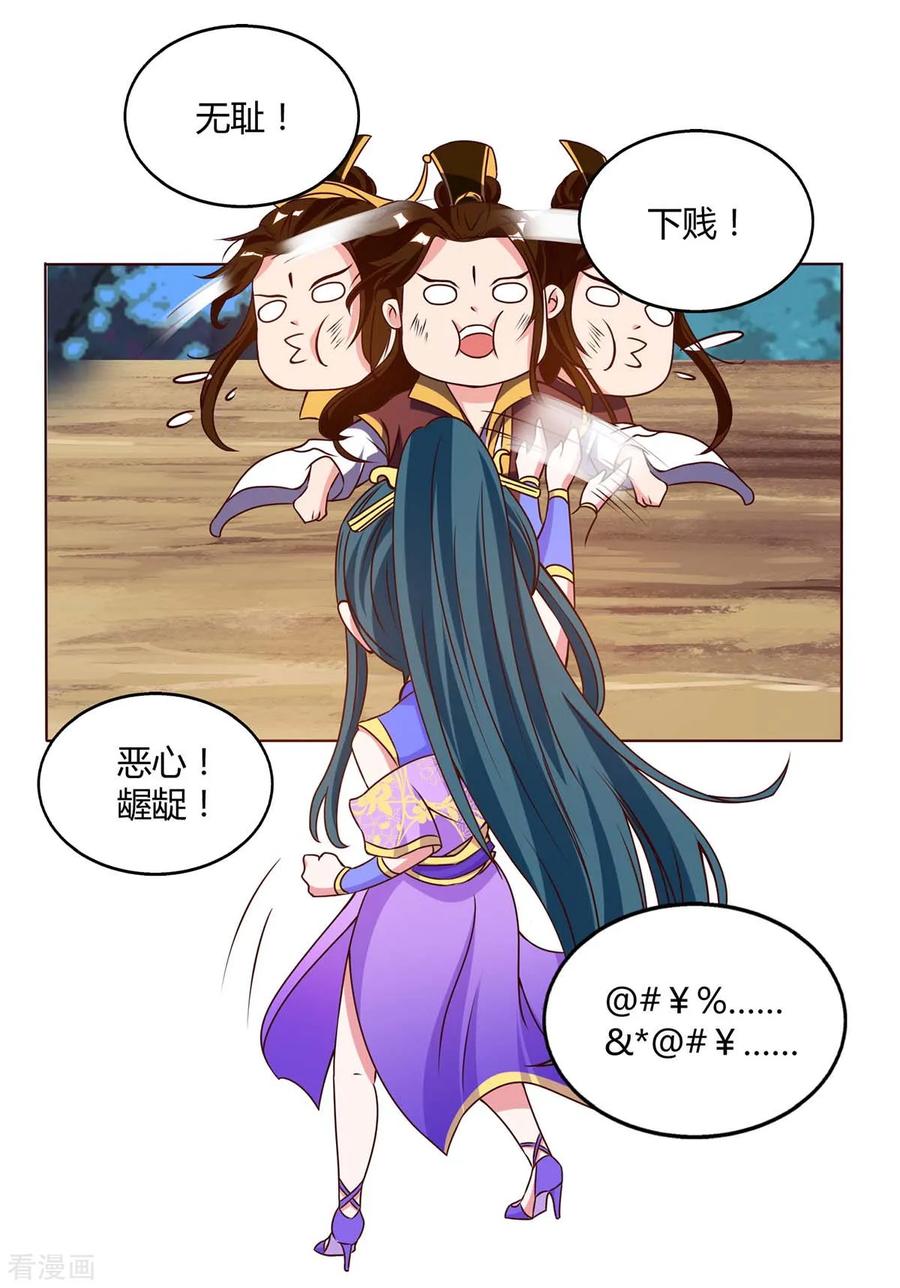 《独步逍遥》第175话 暴力女人 第8页