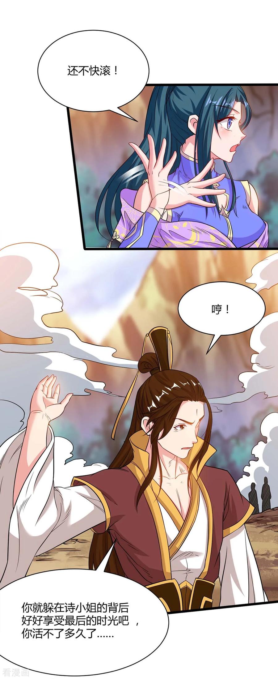 《独步逍遥》第175话 暴力女人 第18页