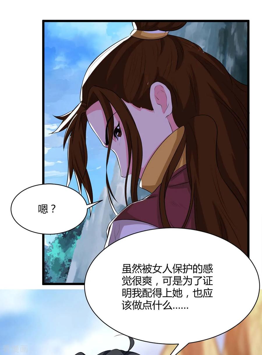 《独步逍遥》第175话 暴力女人 第20页