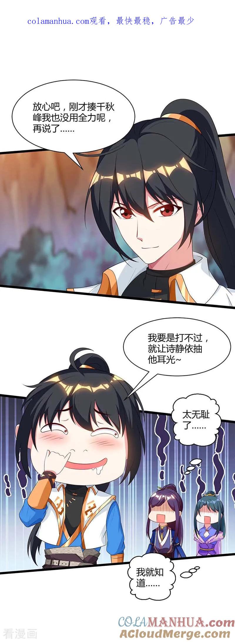 《独步逍遥》第176话 你敢废我 第1页
