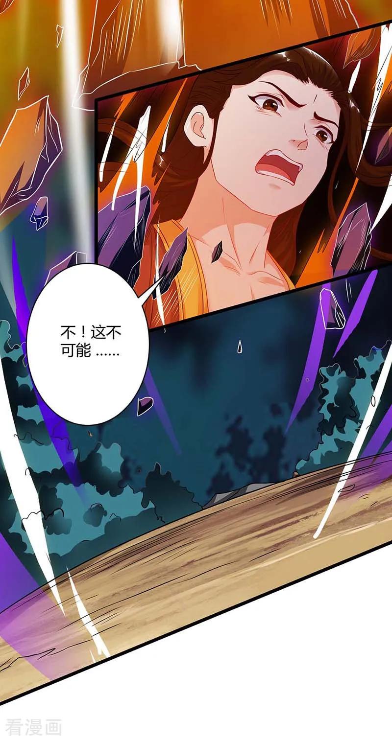 《独步逍遥》第176话 你敢废我 第14页