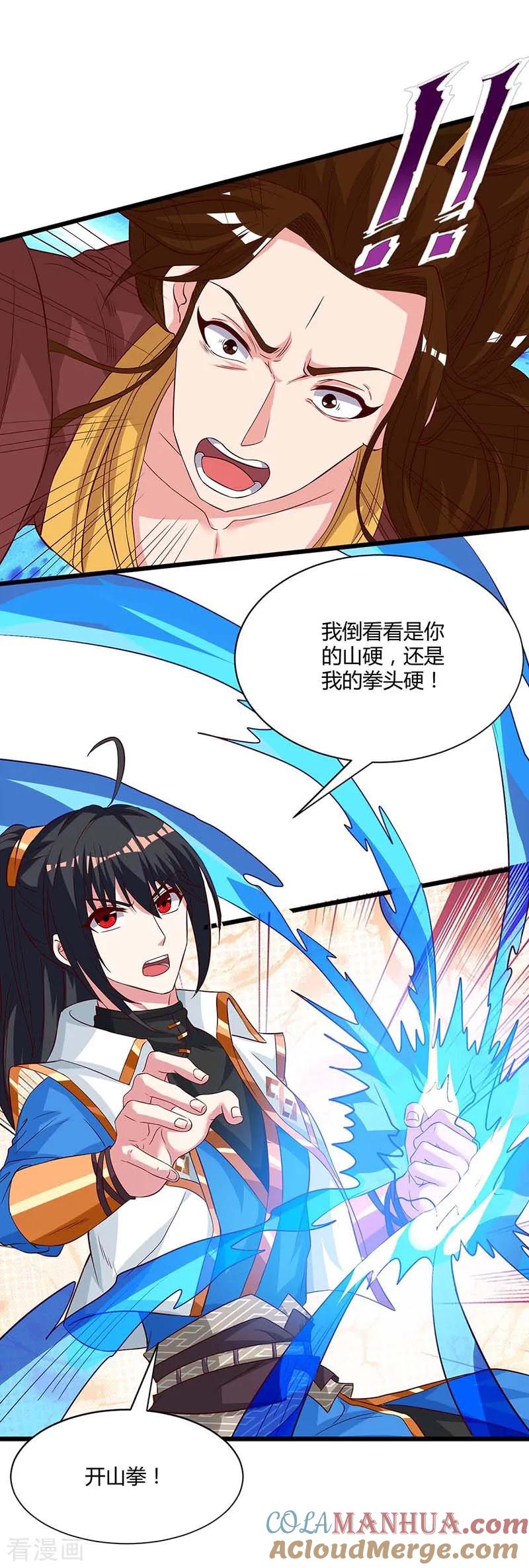 《独步逍遥》第176话 你敢废我 第11页