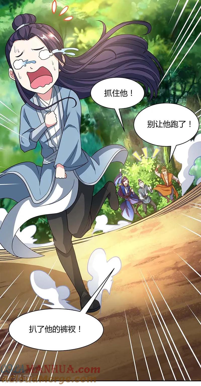 《独步逍遥》第176话 你敢废我 第23页