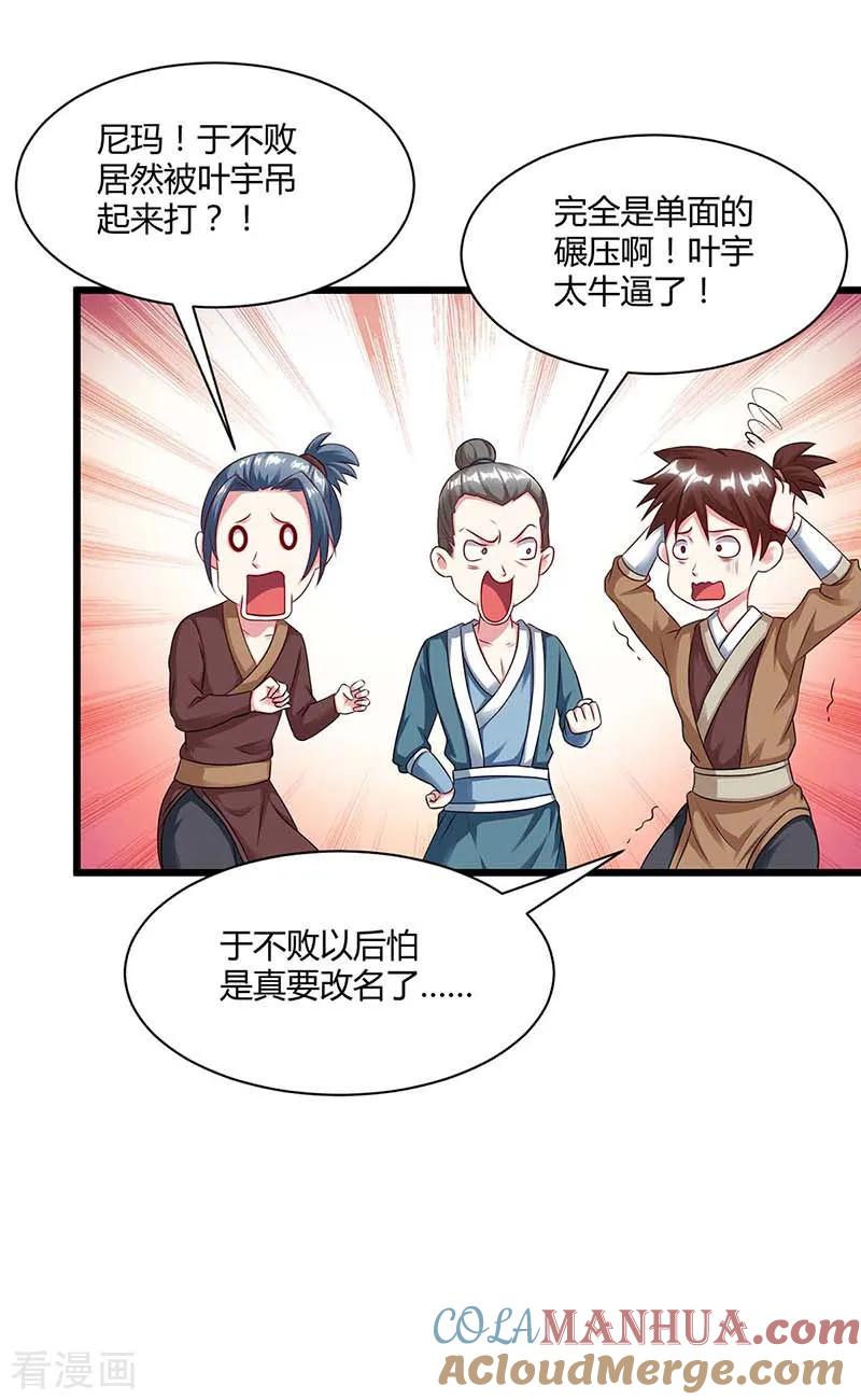 《独步逍遥》第176话 你敢废我 第19页