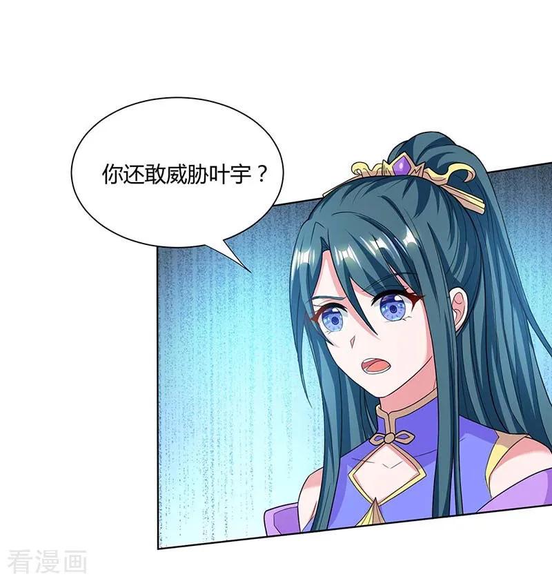 《独步逍遥》第176话 你敢废我 第26页