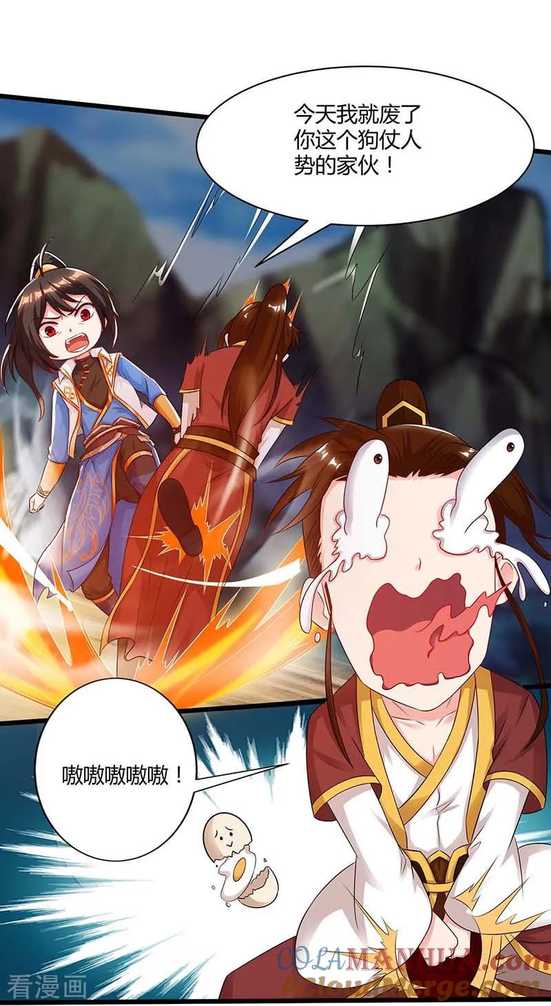 《独步逍遥》第176话 你敢废我 第17页