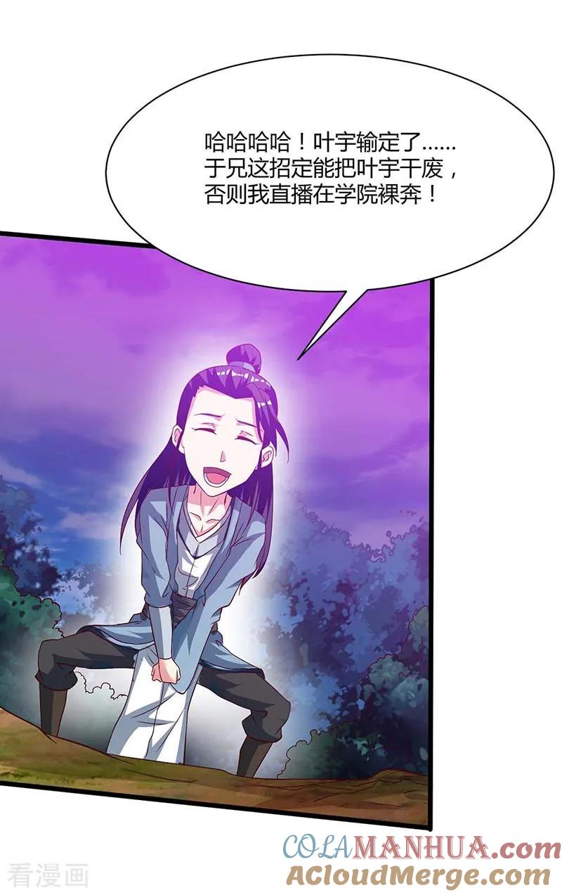 《独步逍遥》第176话 你敢废我 第9页