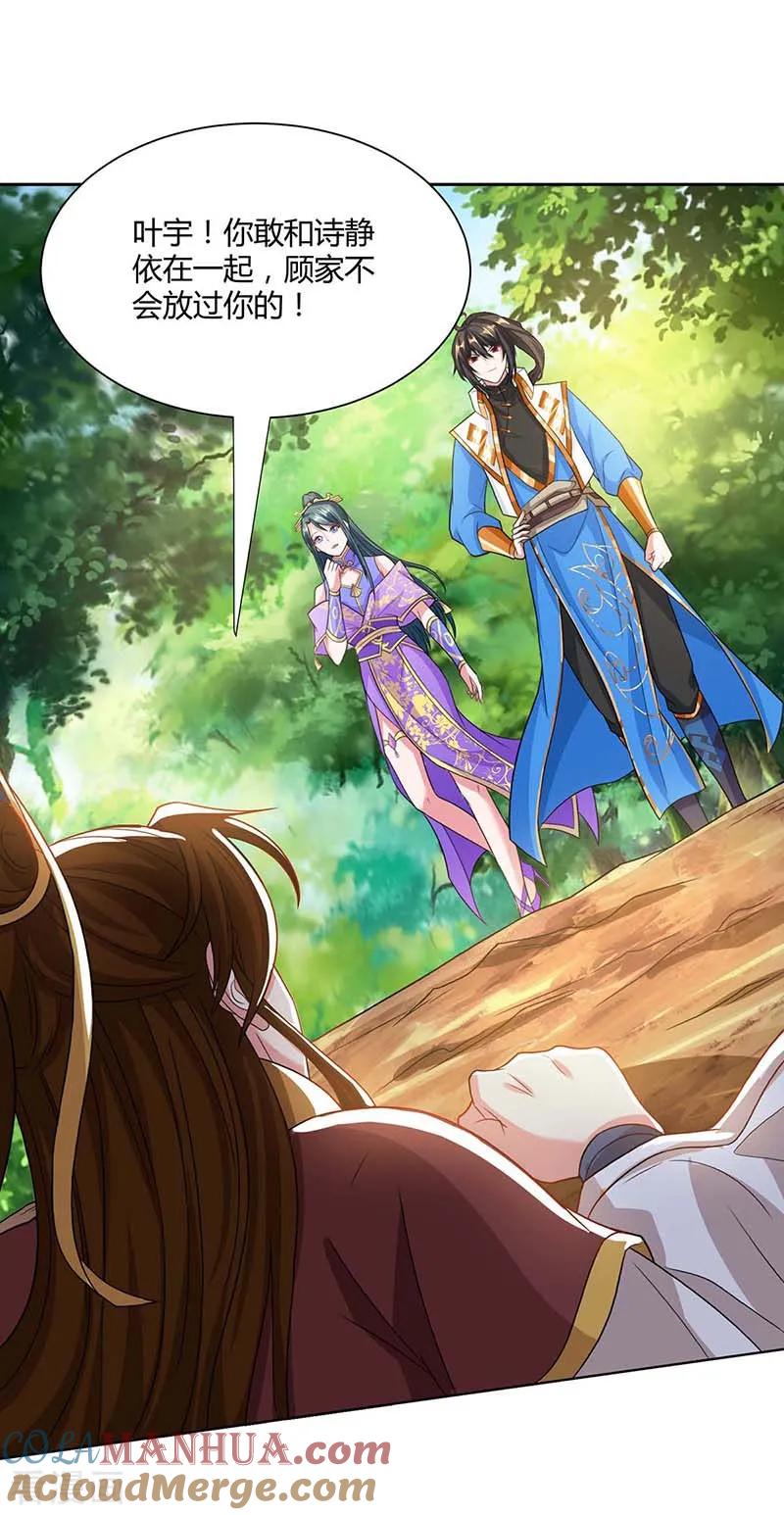 《独步逍遥》第176话 你敢废我 第25页