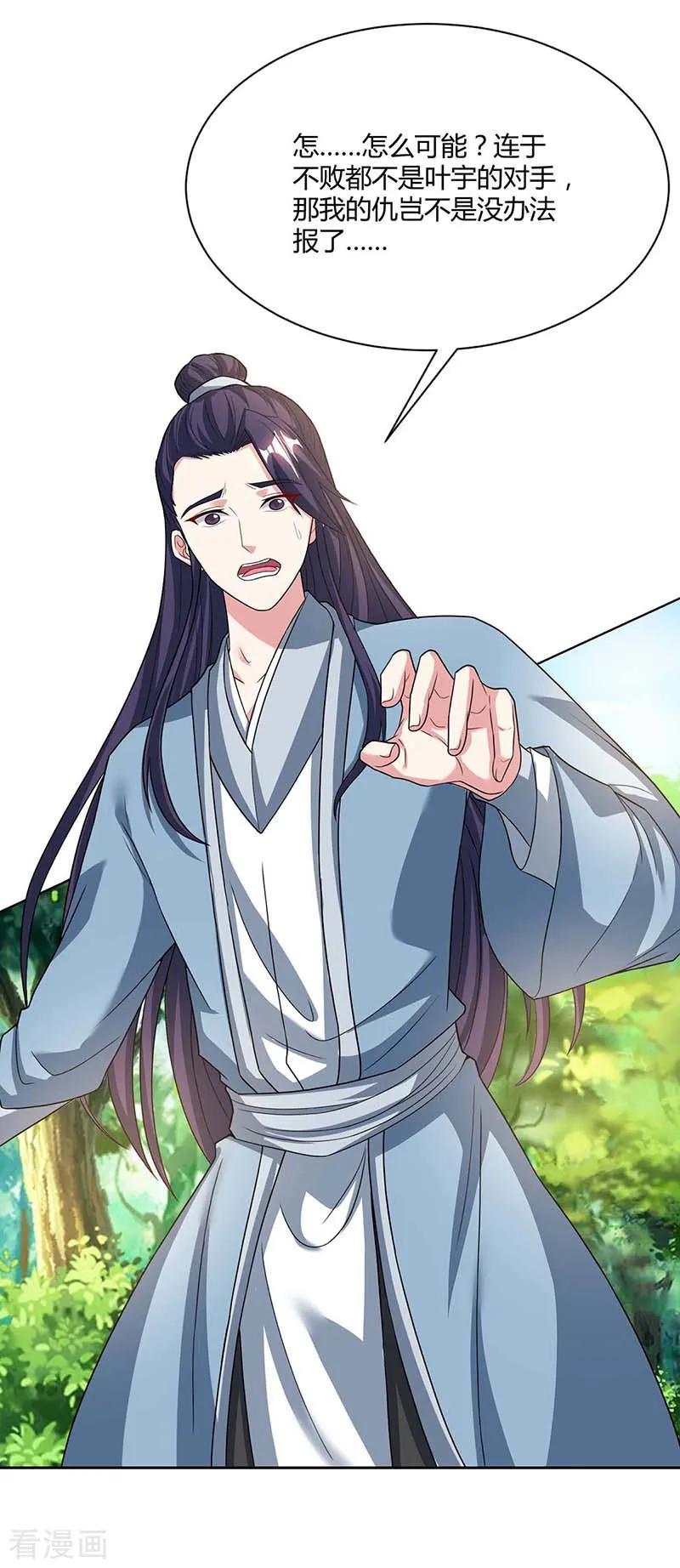 《独步逍遥》第176话 你敢废我 第20页