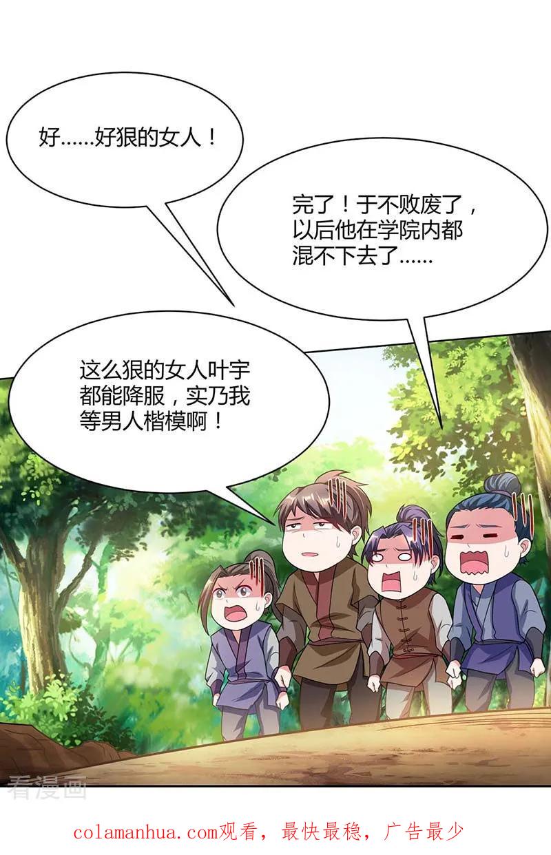 《独步逍遥》第176话 你敢废我 第30页