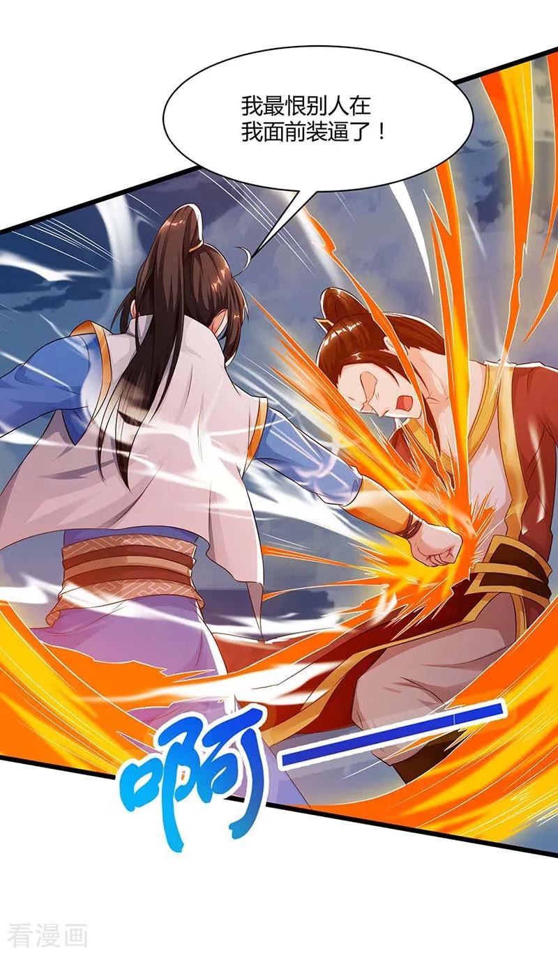 《独步逍遥》第176话 你敢废我 第16页