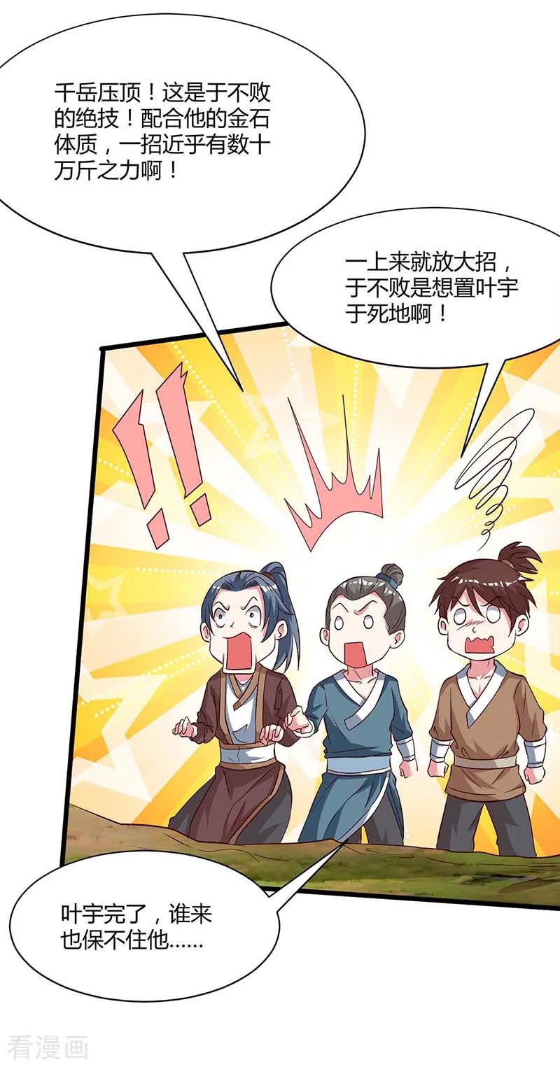 《独步逍遥》第176话 你敢废我 第8页