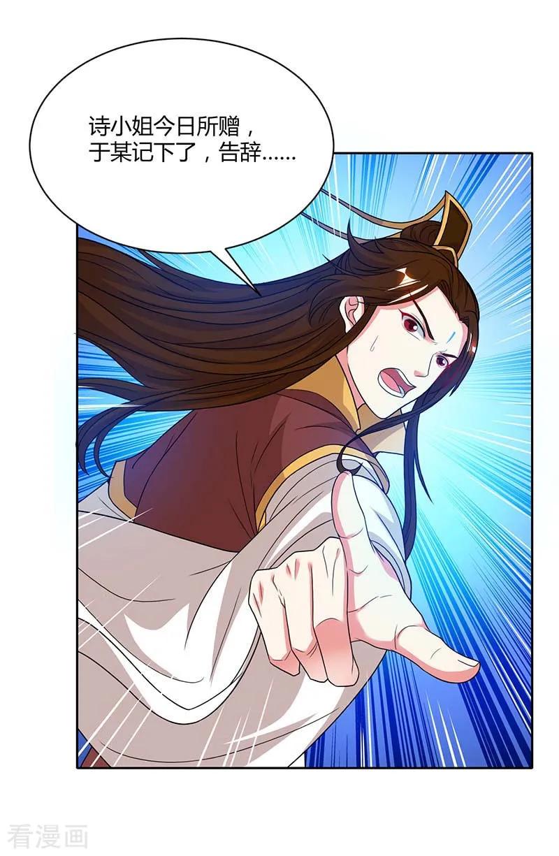 《独步逍遥》第177话 钥匙 第2页