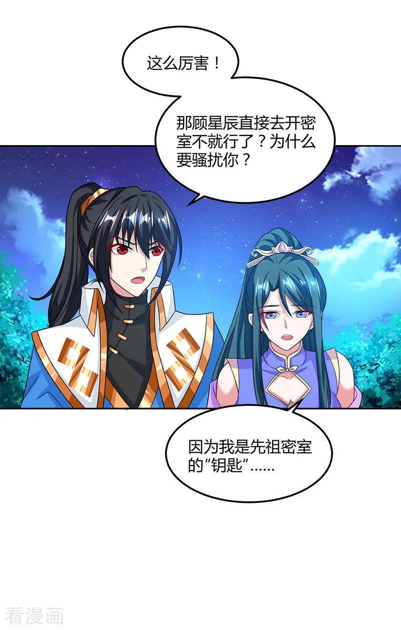 《独步逍遥》第177话 钥匙 第10页