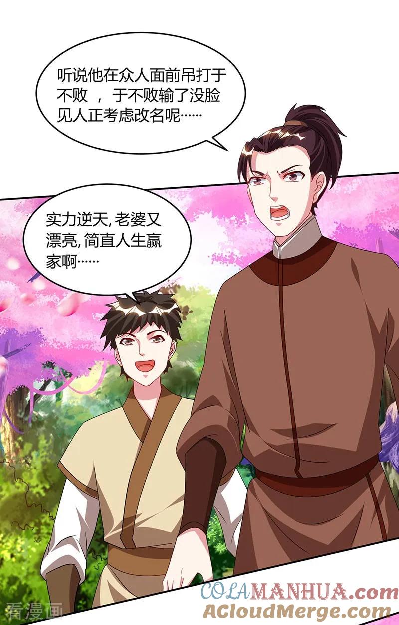 《独步逍遥》第177话 钥匙 第21页