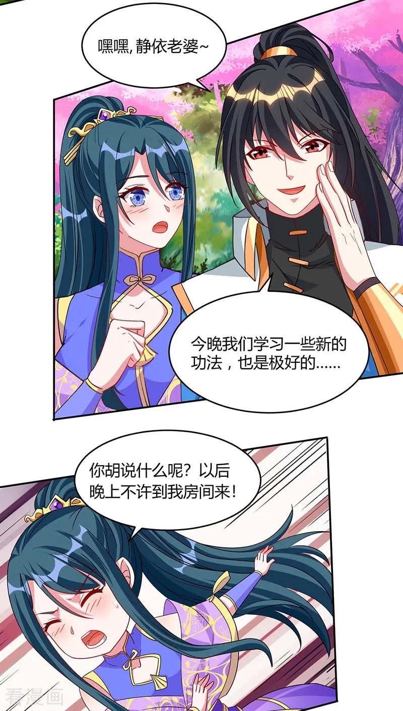 《独步逍遥》第177话 钥匙 第22页