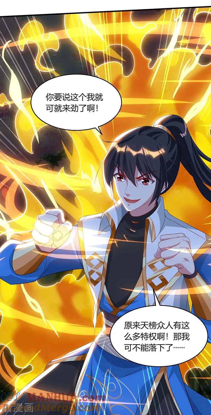 《独步逍遥》第177话 钥匙 第27页