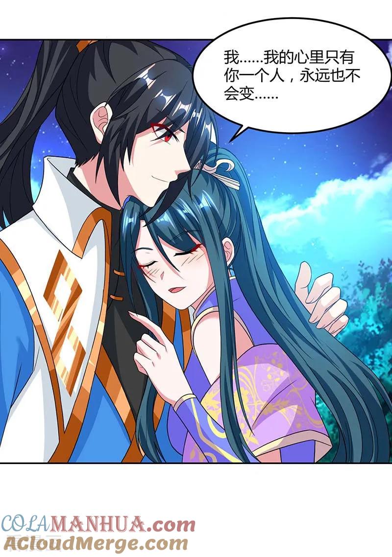 《独步逍遥》第177话 钥匙 第13页