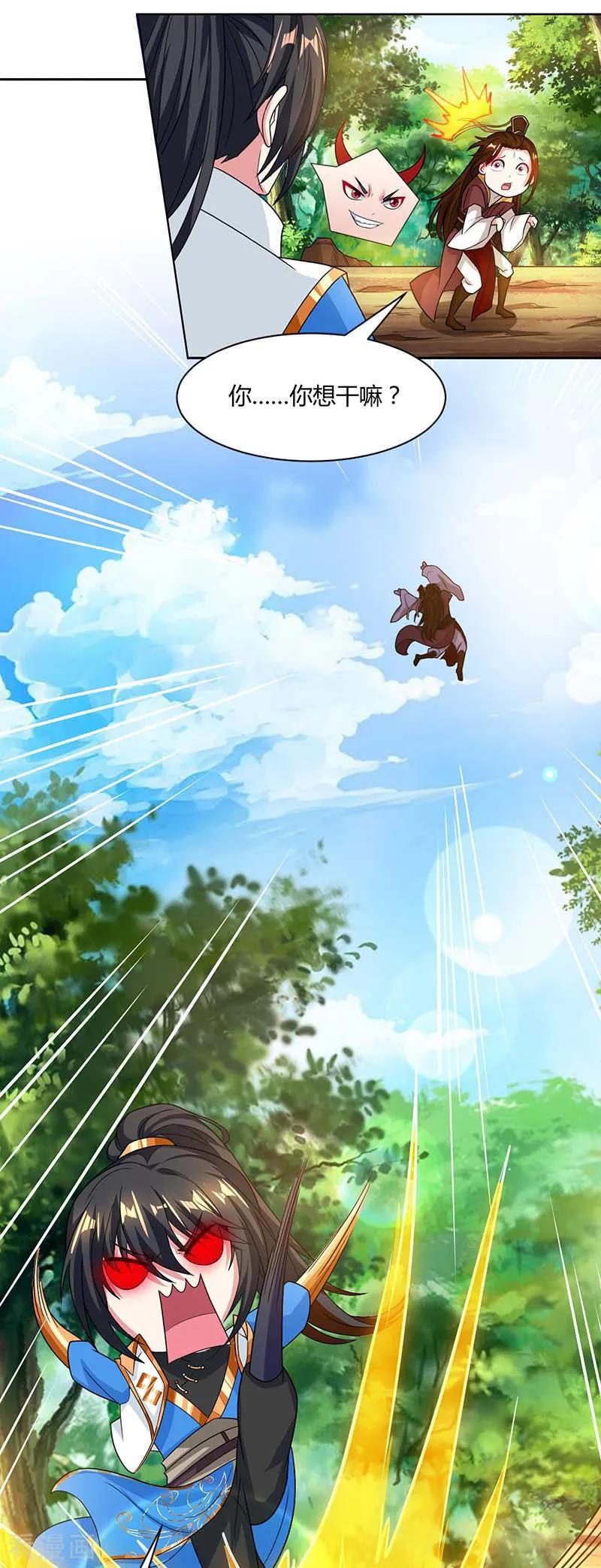 《独步逍遥》第177话 钥匙 第4页