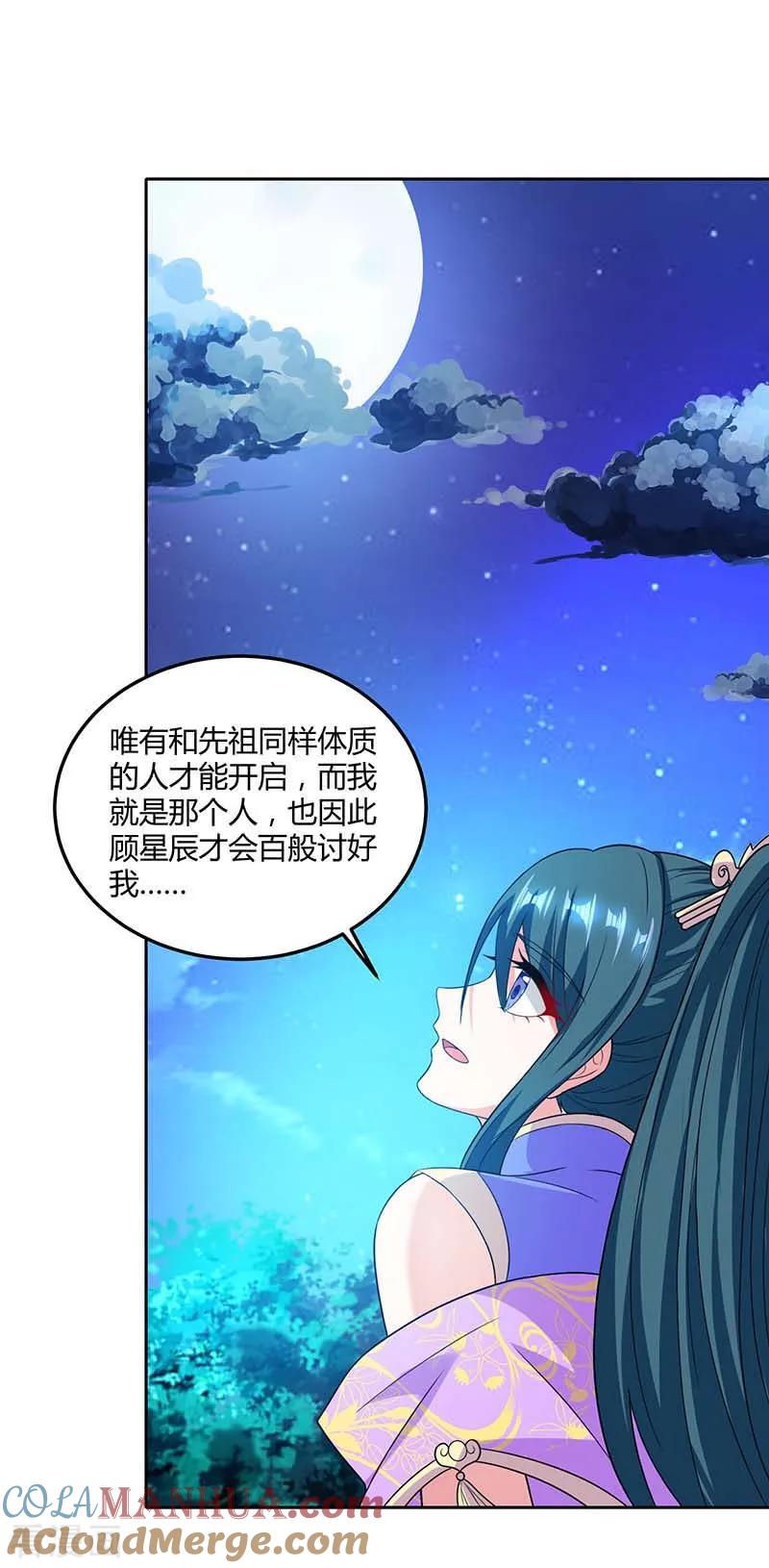 《独步逍遥》第177话 钥匙 第11页