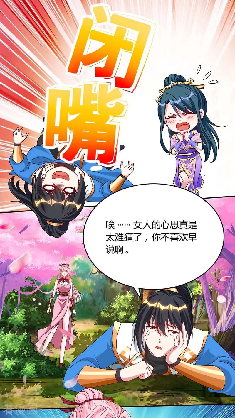 《独步逍遥》第177话 钥匙 第24页