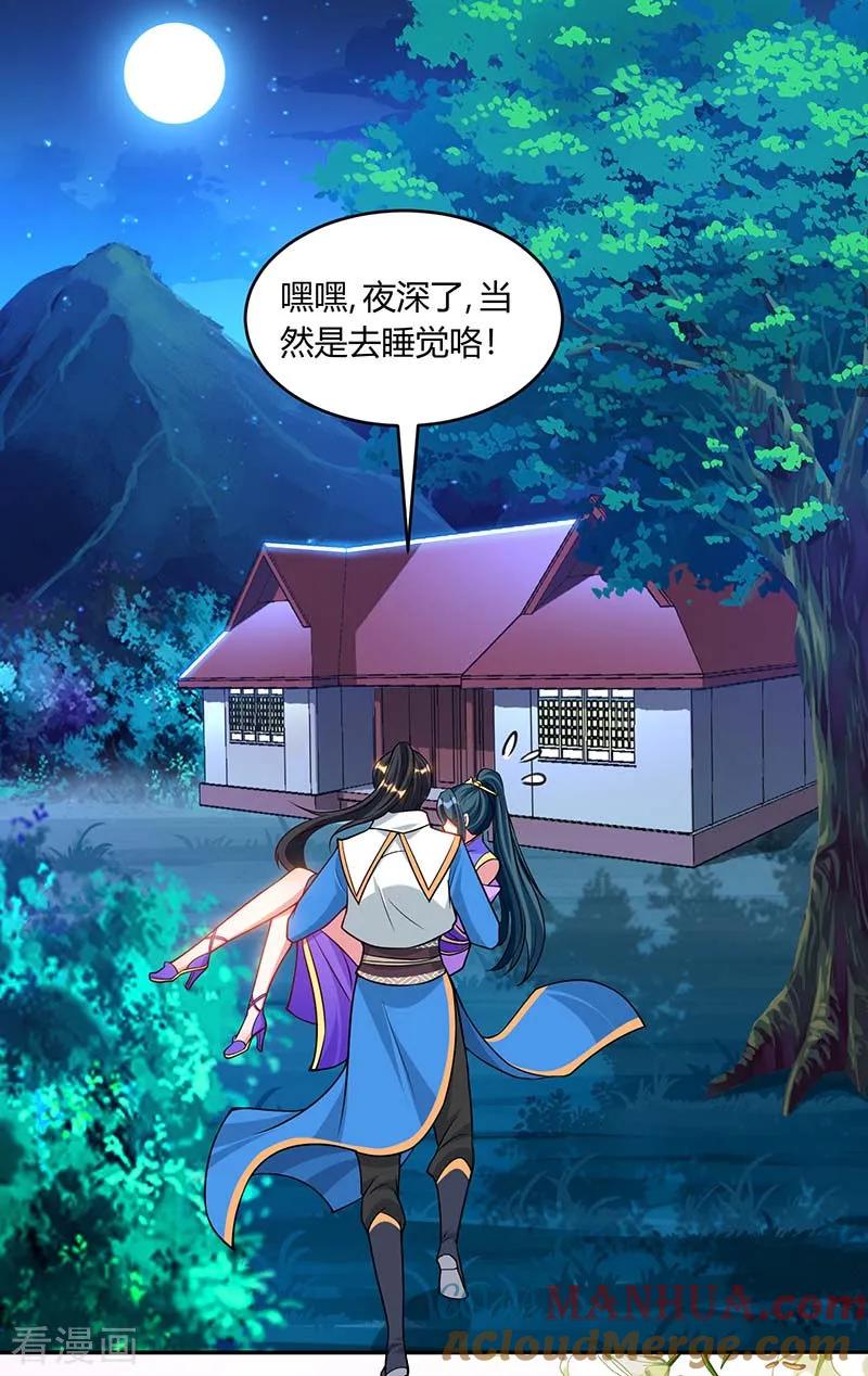 《独步逍遥》第177话 钥匙 第17页