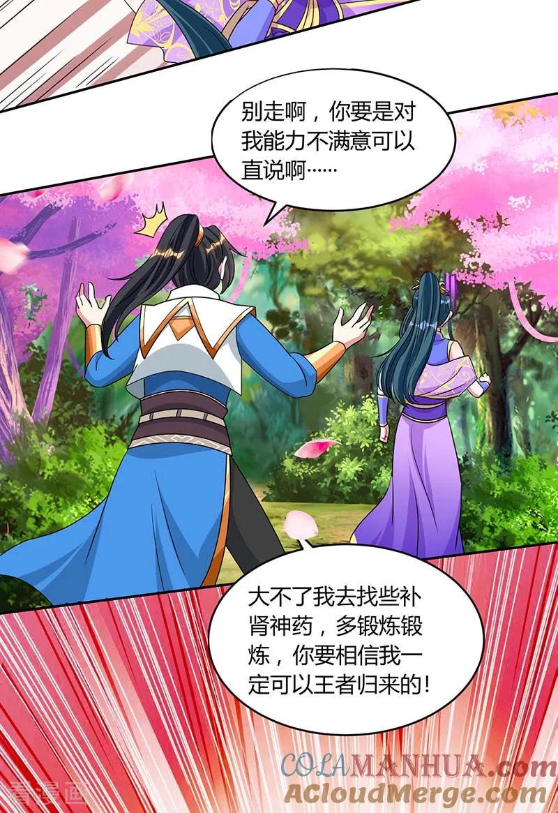 《独步逍遥》第177话 钥匙 第23页