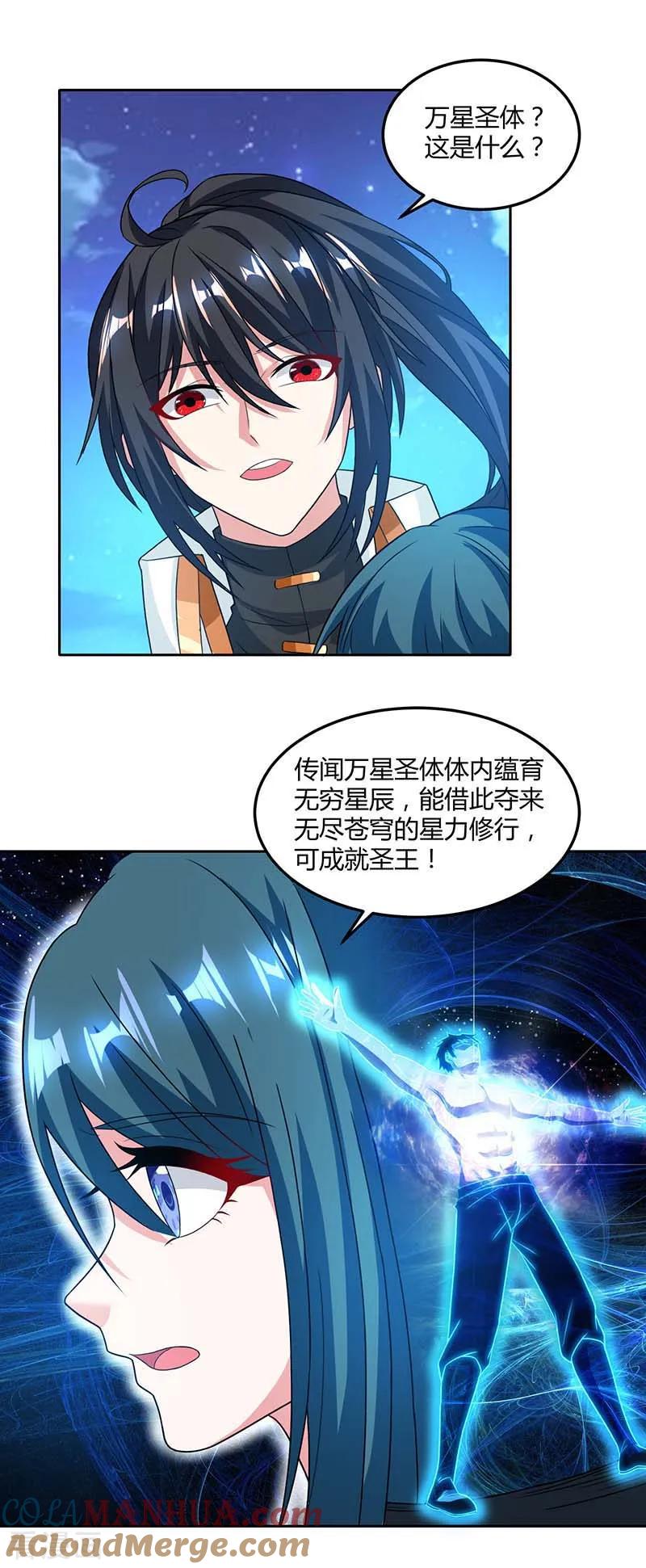 《独步逍遥》第177话 钥匙 第9页