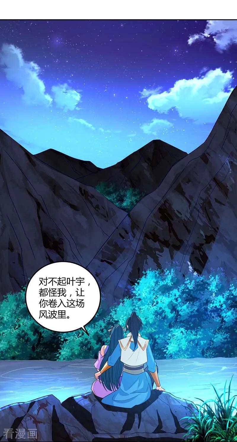 《独步逍遥》第177话 钥匙 第6页