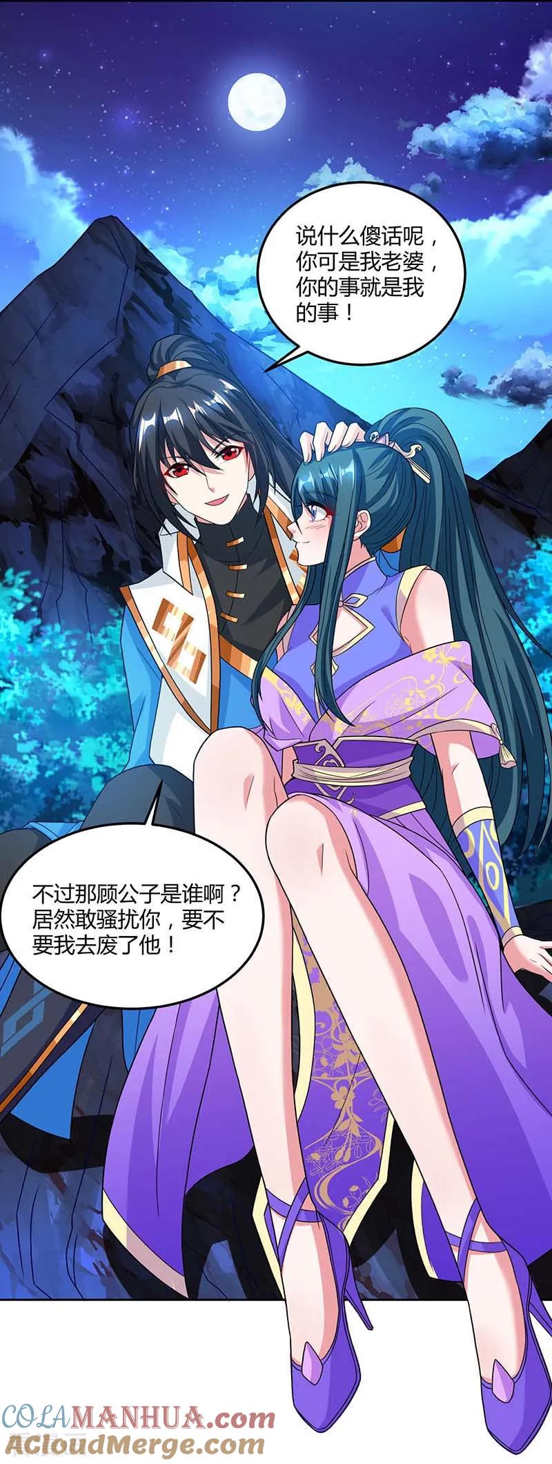 《独步逍遥》第177话 钥匙 第7页