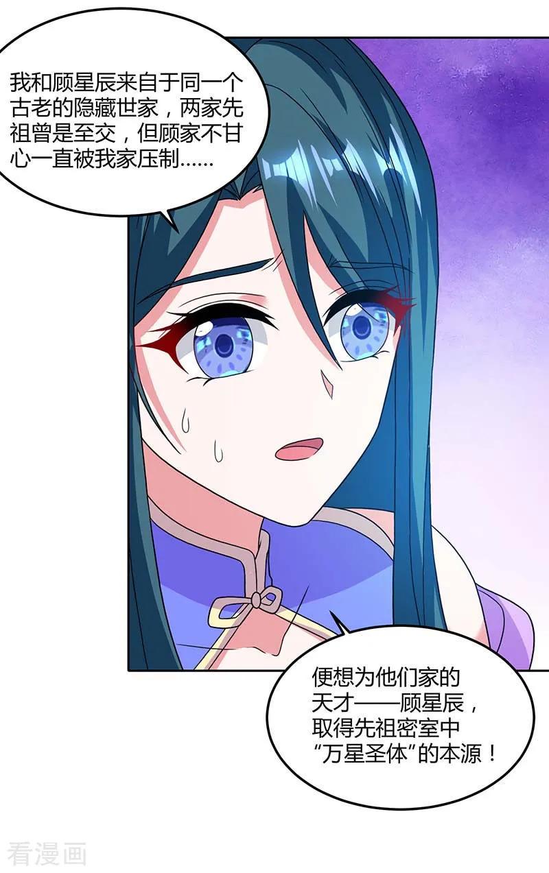 《独步逍遥》第177话 钥匙 第8页