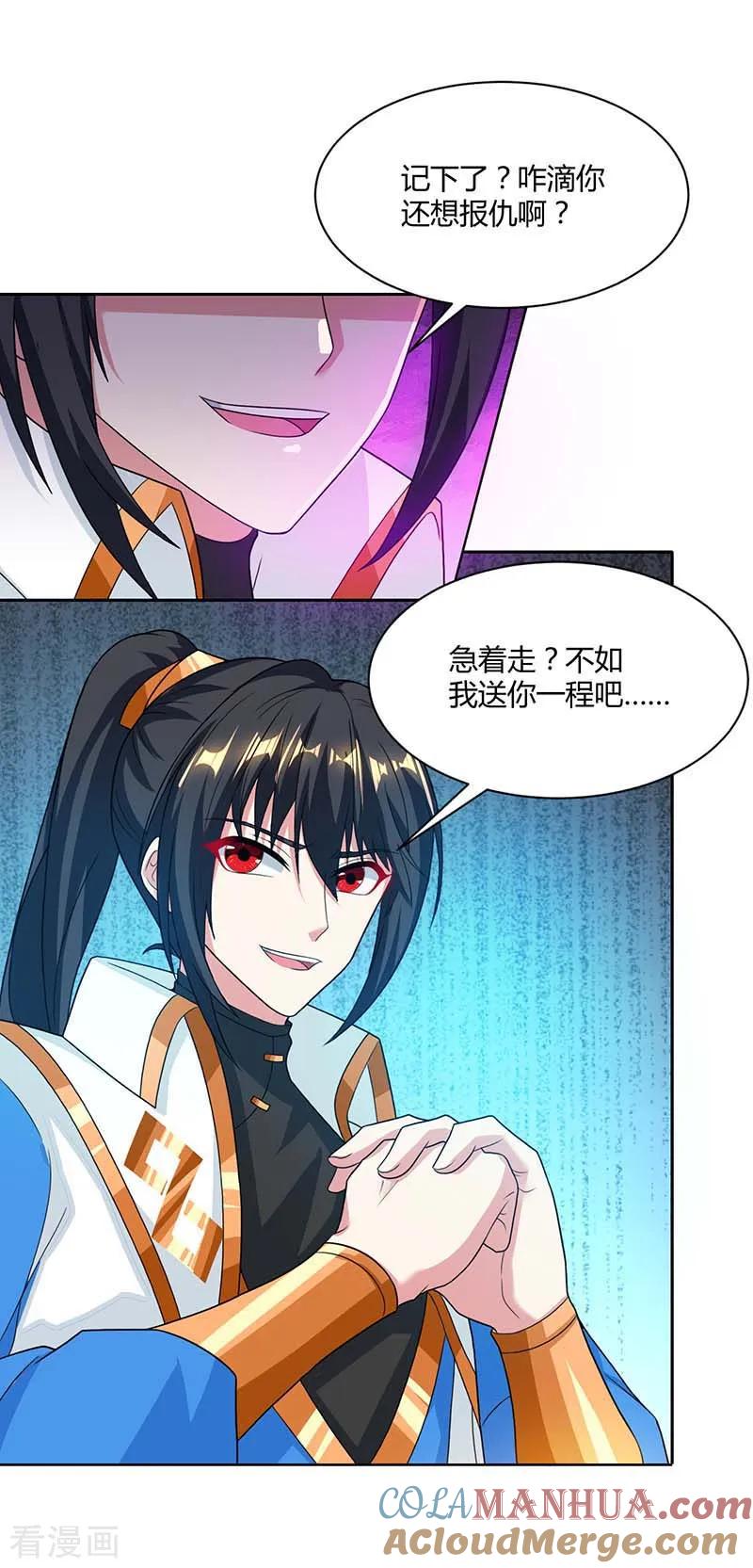 《独步逍遥》第177话 钥匙 第3页
