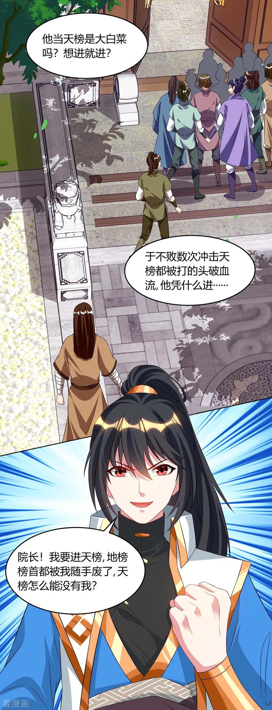《独步逍遥》第178话 当世无敌 第2页