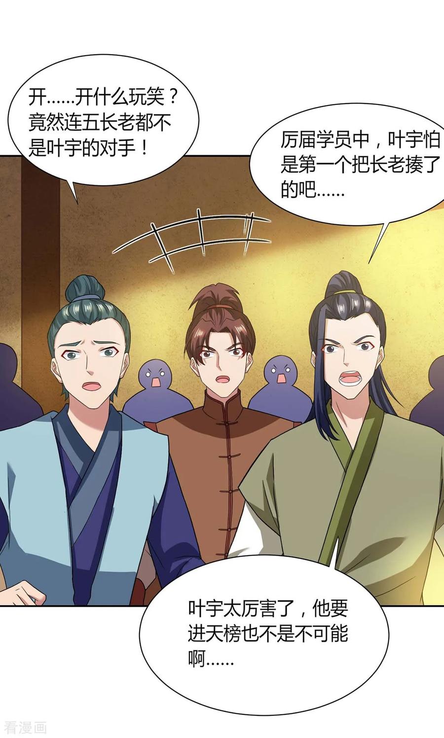《独步逍遥》第178话 当世无敌 第16页