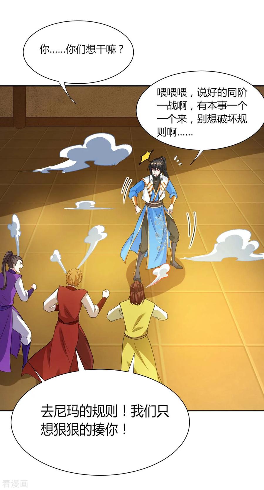 《独步逍遥》第178话 当世无敌 第18页