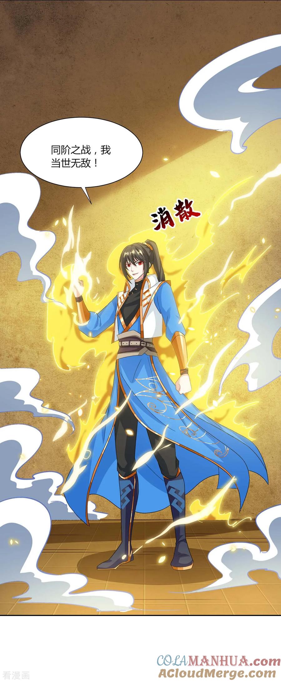 《独步逍遥》第178话 当世无敌 第15页