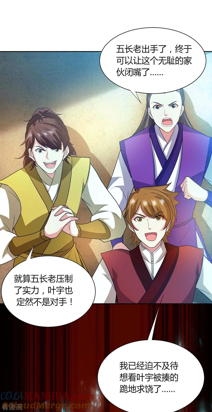 《独步逍遥》第178话 当世无敌 第11页