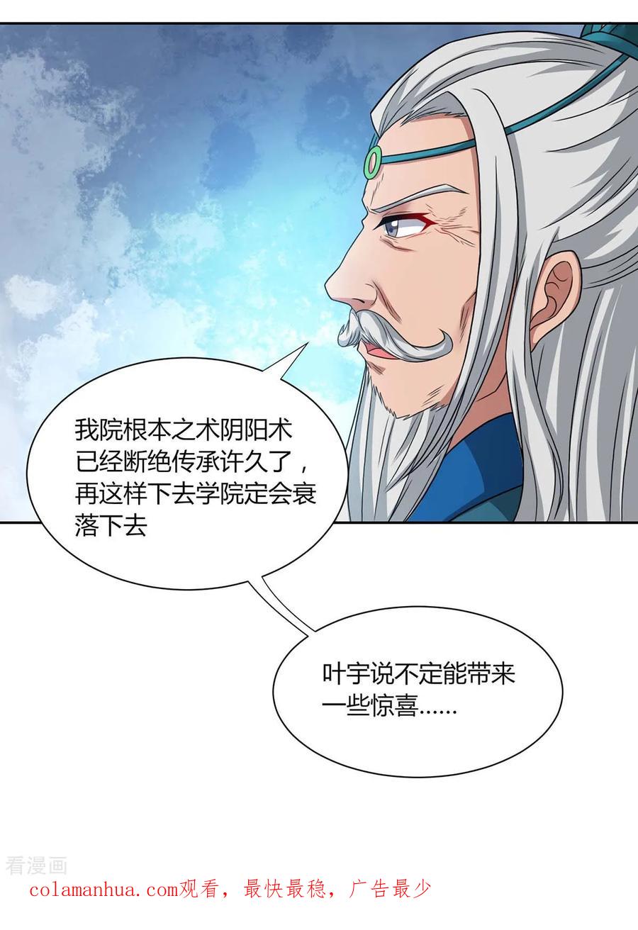 《独步逍遥》第178话 当世无敌 第30页