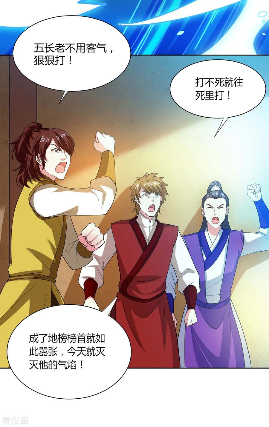 《独步逍遥》第178话 当世无敌 第10页