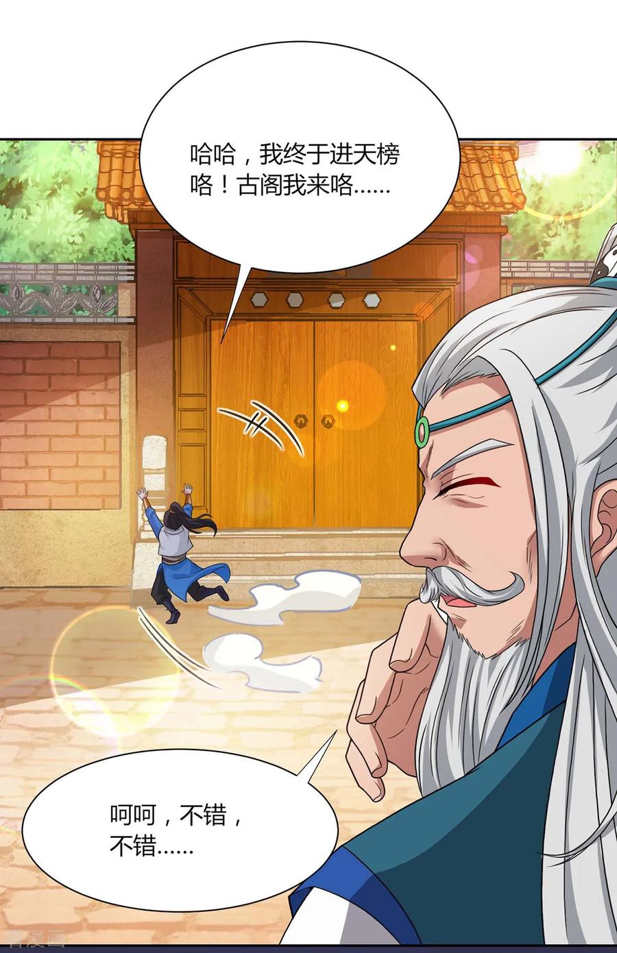 《独步逍遥》第178话 当世无敌 第28页