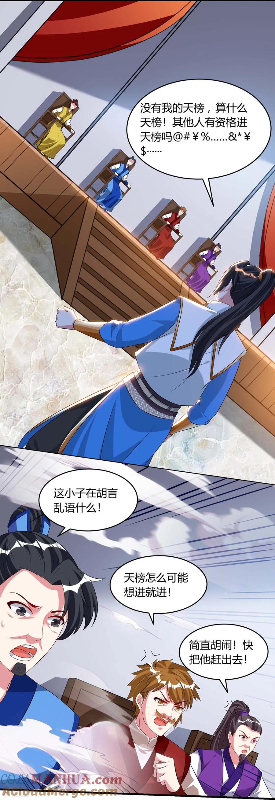 《独步逍遥》第178话 当世无敌 第3页