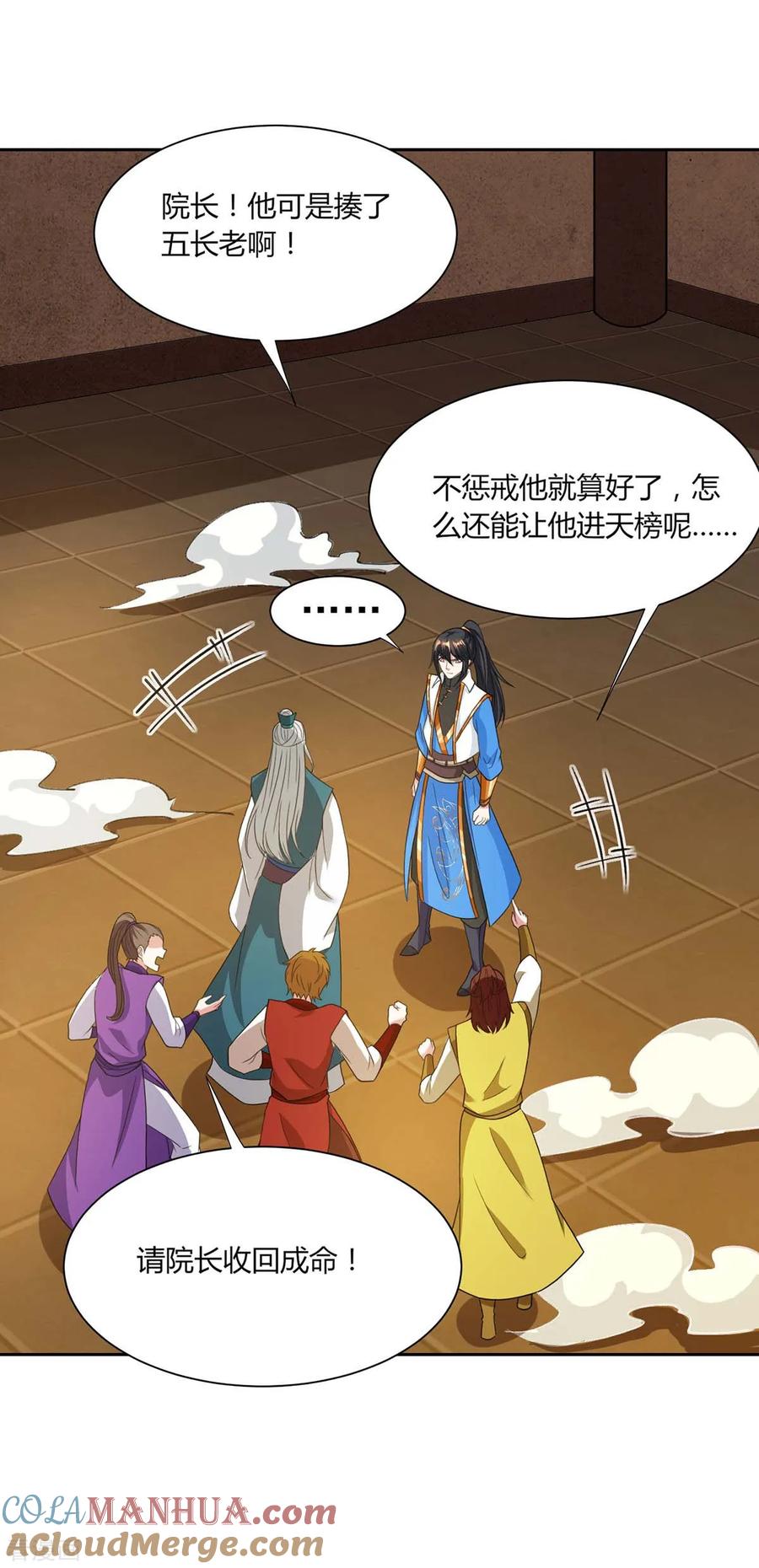 《独步逍遥》第178话 当世无敌 第23页