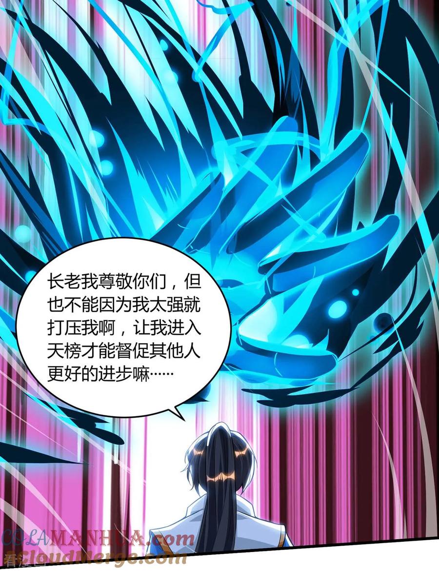 《独步逍遥》第178话 当世无敌 第5页