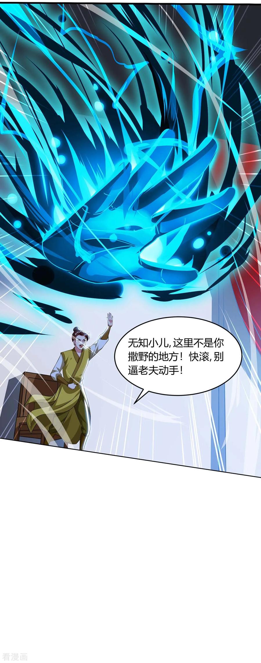 《独步逍遥》第178话 当世无敌 第4页