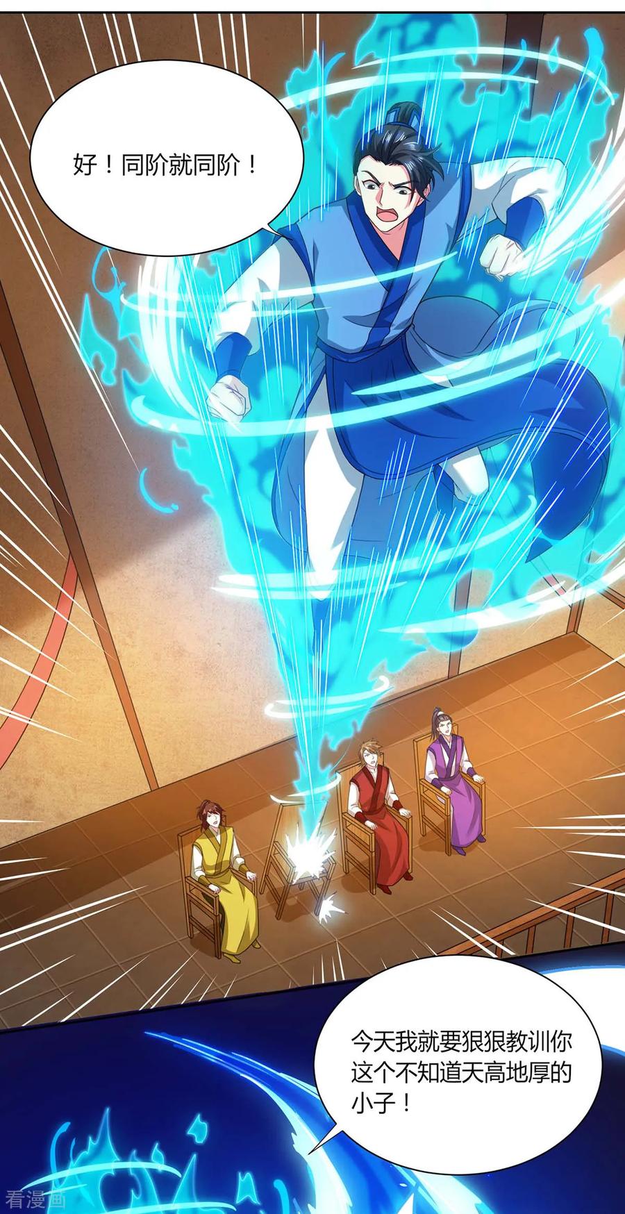 《独步逍遥》第178话 当世无敌 第8页
