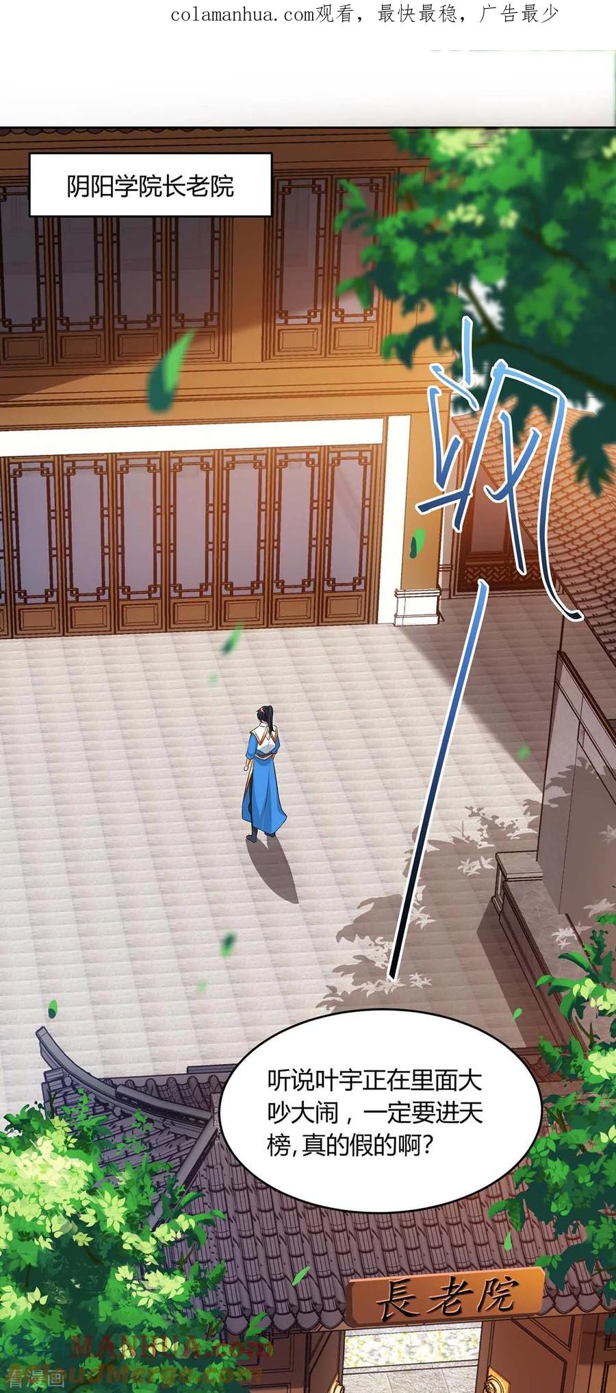 《独步逍遥》第178话 当世无敌 第1页