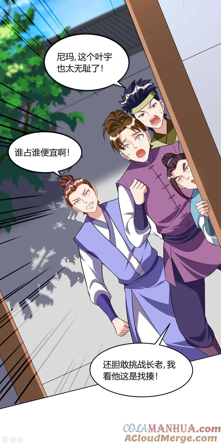 《独步逍遥》第178话 当世无敌 第7页