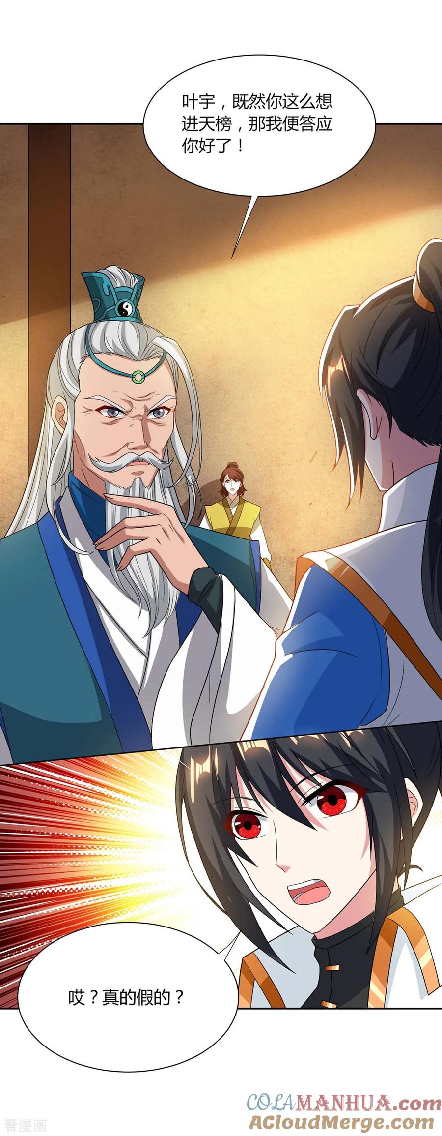 《独步逍遥》第178话 当世无敌 第21页