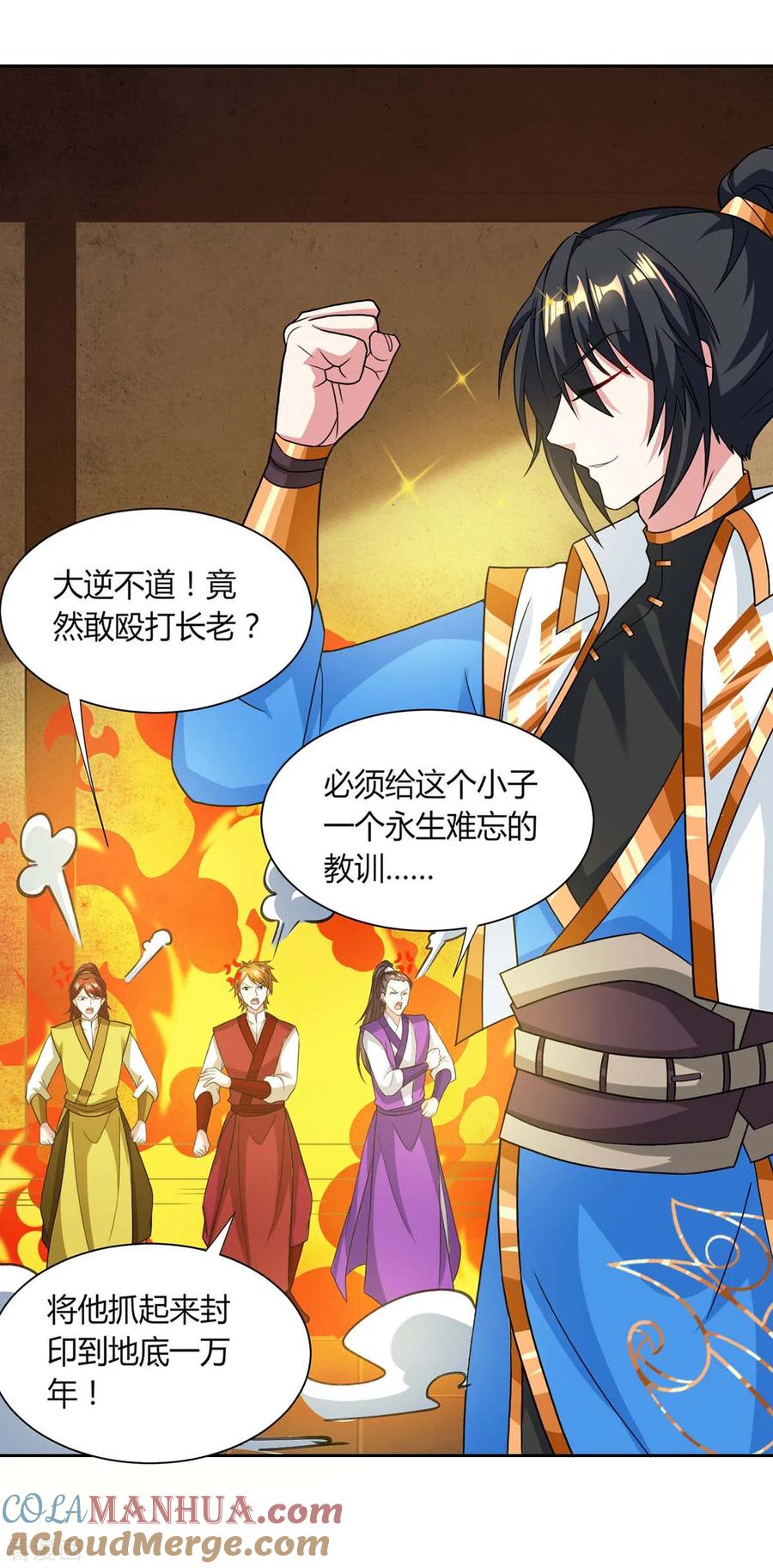 《独步逍遥》第178话 当世无敌 第17页